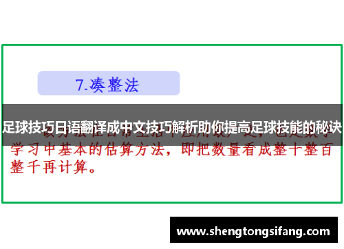 足球技巧日语翻译成中文技巧解析助你提高足球技能的秘诀