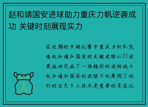 赵和靖国安进球助力重庆力帆逆袭成功 关键时刻展现实力