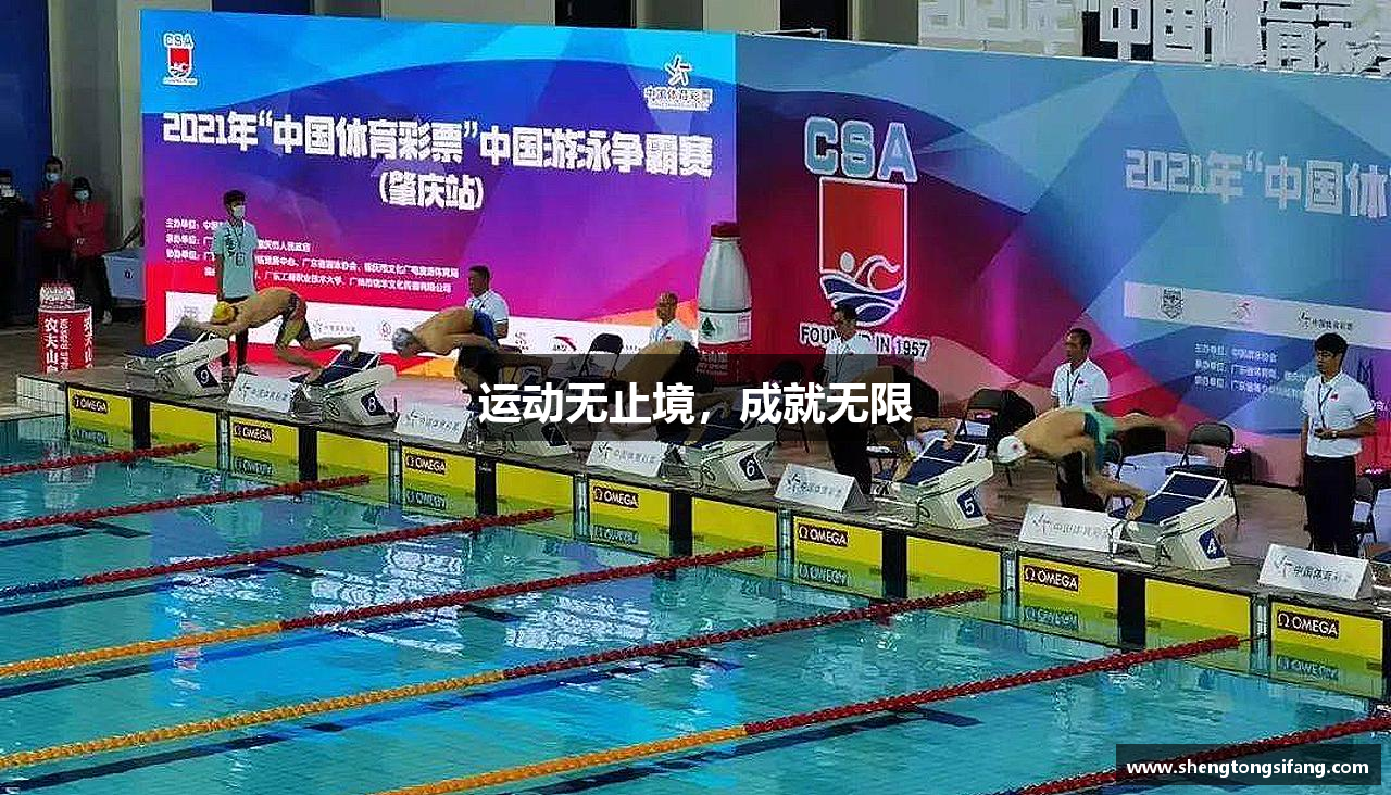 运动无止境，成就无限